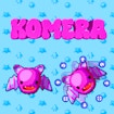 Комера